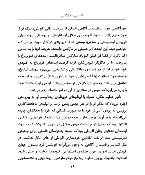 اشنایی با مارکس - نمونه چهارم - جزیره کتاب های الکترونیکی